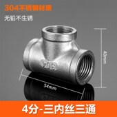 内牙 丝口NPT螺牙接头 内丝NPT 316不锈钢内螺纹三通 山东加厚304
