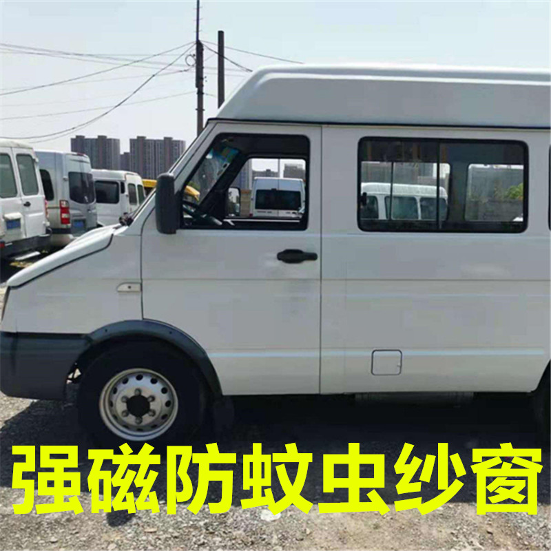 商务车老款依维柯得意专用防蚊虫纱窗车载磁铁强磁窗纱车用磁性纱