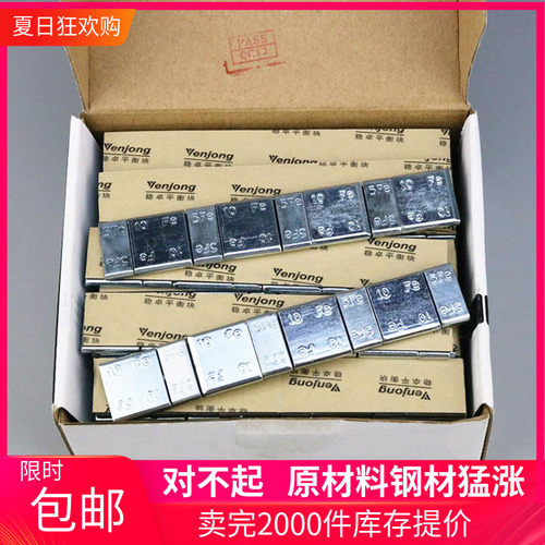 稳卓汽车轮胎钢制粘贴平衡块粘块动平衡块轮毂配重块耐腐蚀足量