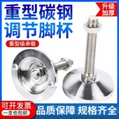 重型碳钢调整脚地脚螺丝镀铬机械机脚机床支撑脚 金属脚杯 调节脚