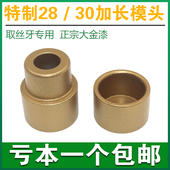 PPR内丝修复模头内牙弯头开裂修复4分取出器 30修补模头 特制28