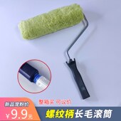 固拓螺纹柄滚筒刷外墙专用长毛粗毛棉线乳胶漆油漆9寸滚筒刷
