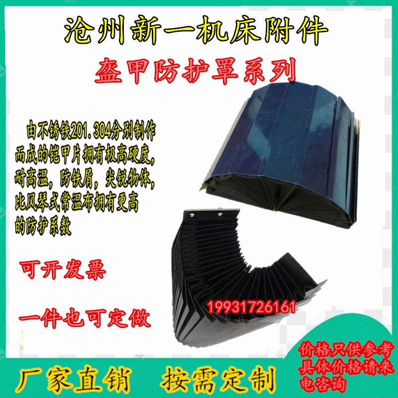 定制机床铠甲式防护罩机床导轨不锈钢片伸缩盔甲式挡板铠甲防护罩图片