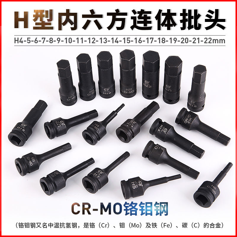 核锐风炮批头1/2内六角H型大飞扳手接口内六方连体批头电动旋具头