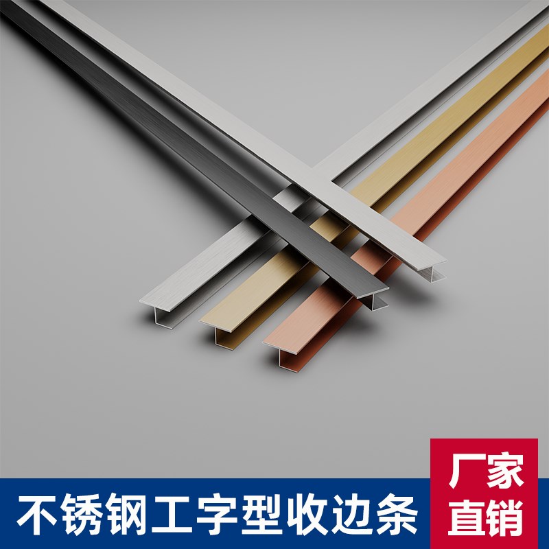 LJ护墙板收边条不锈钢收边条型材饰面板卡条装饰条金属腰线工字1