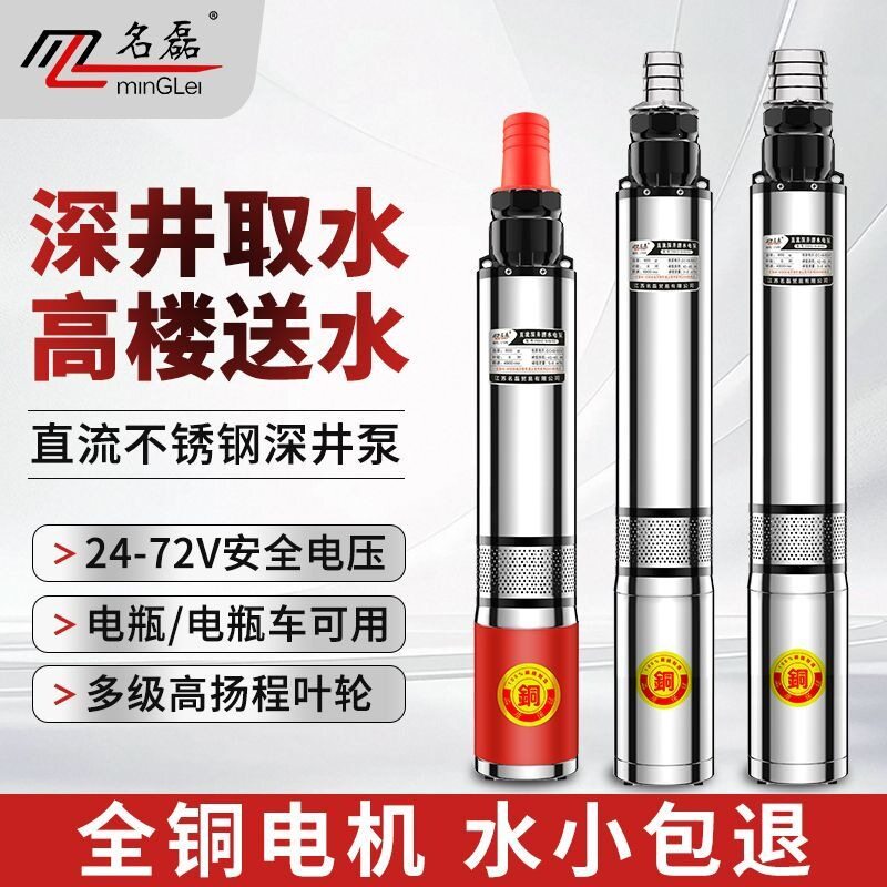 名磊抽水深井潜水泵48v60v吸水家用浇地抽水机农用灌溉小型浇菜泵