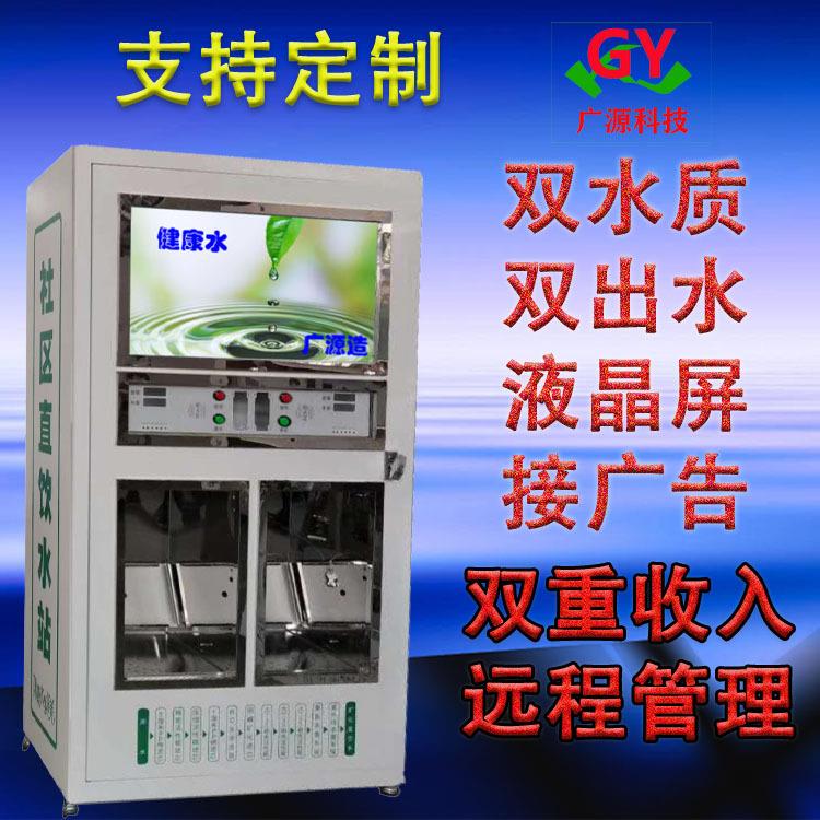 小区售直水机水智能自售水机扫码投币002售水机饮机助水站小区打