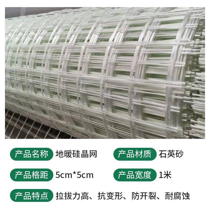 硅晶网地暖专用硅晶网石英砂开裂防变形地辅材网网片格地面防垫层