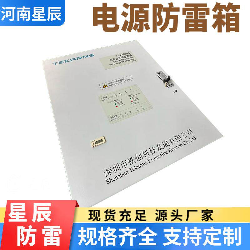 8新建智慧办公大现楼电源防雷保护数字防雷箱3XLY-380/0v机房防器
