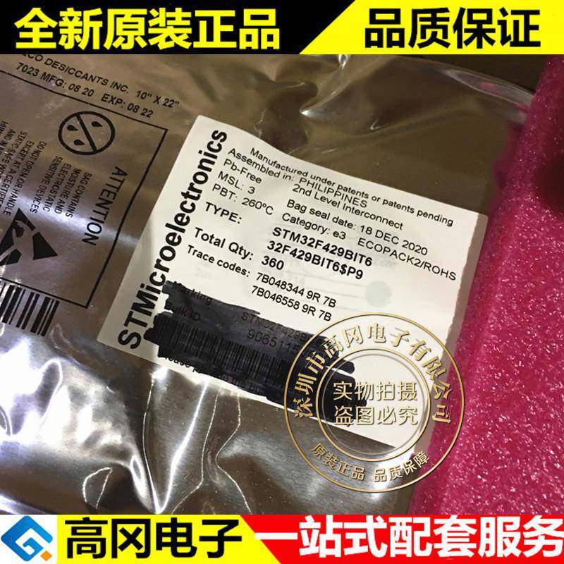 STM32F429BIT6LFP-208ST意法18MHz2UJBMB0FlashRAMQMCU芯片