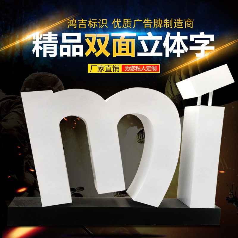 不锈钢双面户外烤漆立体发光字