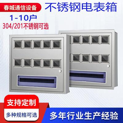 厂家直销不路钢Z40电表箱20锈1不锈钢计MLU量配电箱单相P抄表回箱