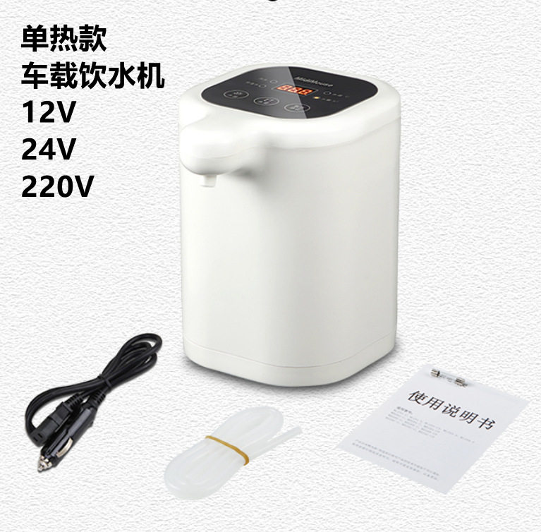 (单热款)饮水机 (不带水箱)--12V小车24V大货车饮水机220V家用