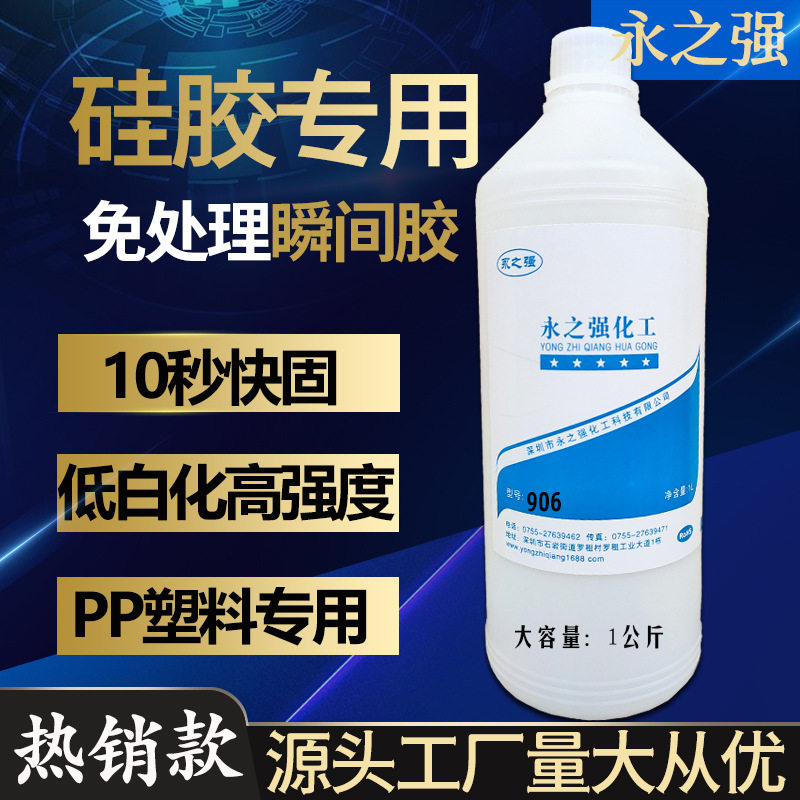 快干免处理硅胶粘合剂包邮