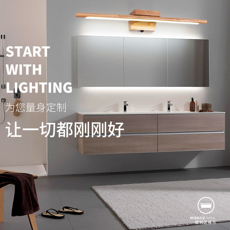 LED原木镜前灯简约卫生间梳妆