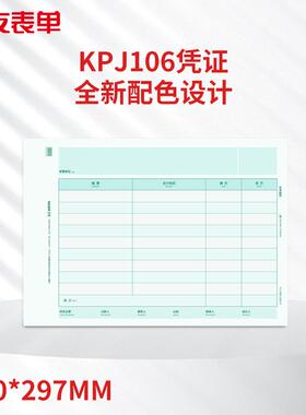 用友KPJ06MKPJ106MA4横版金1额记账凭M大师版80g西玛PJ106记账证