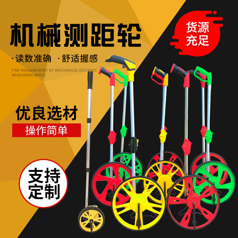 手推滚轮式数显测距轮