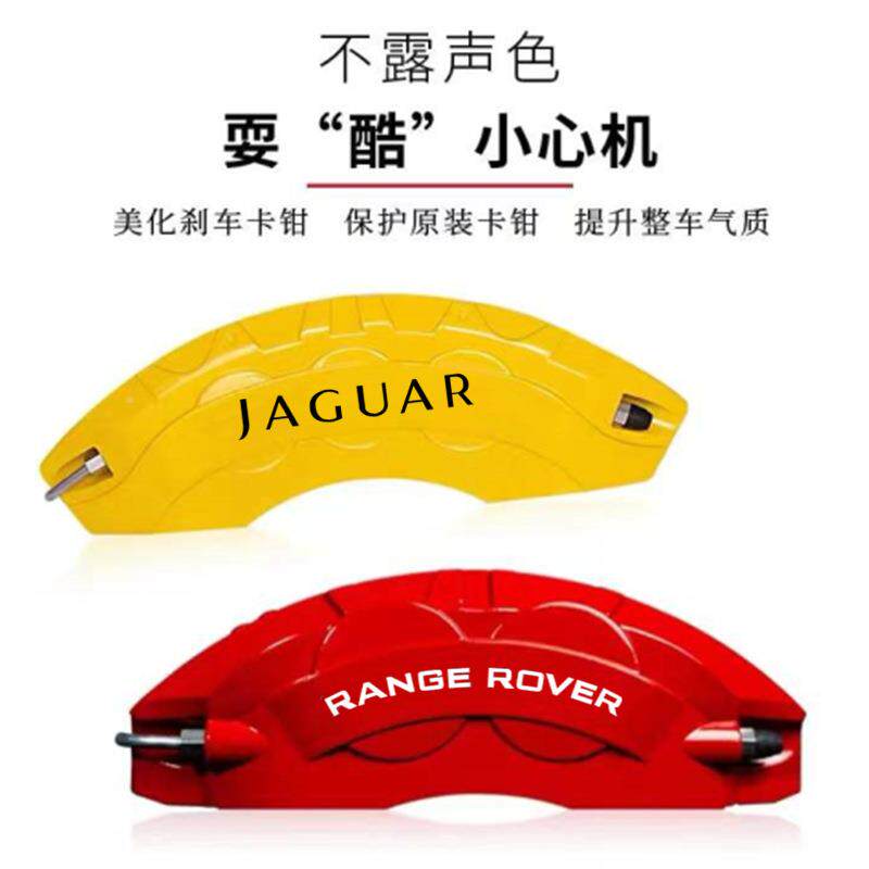 发揽胜运动现行45极光星神脉XEL/XFL铝合刹车路虎车型卡钳金哨庆