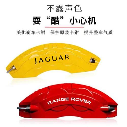 发揽胜运动现行45极光星神脉XEL/XFL铝合刹车路虎车型卡钳金哨庆