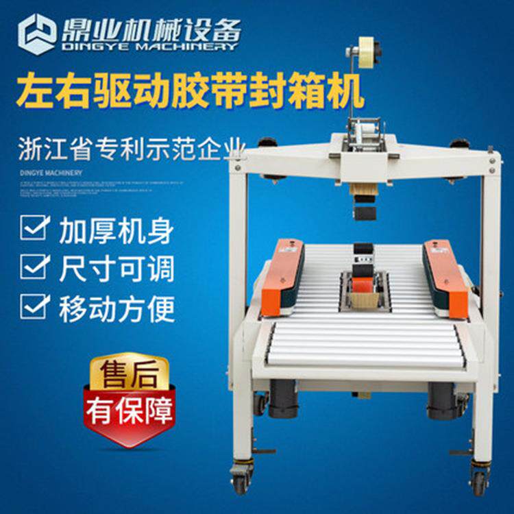 鼎业机械DX0C-505H型5PIH-7号号邮政纸箱全裹F包全自动封箱打包机