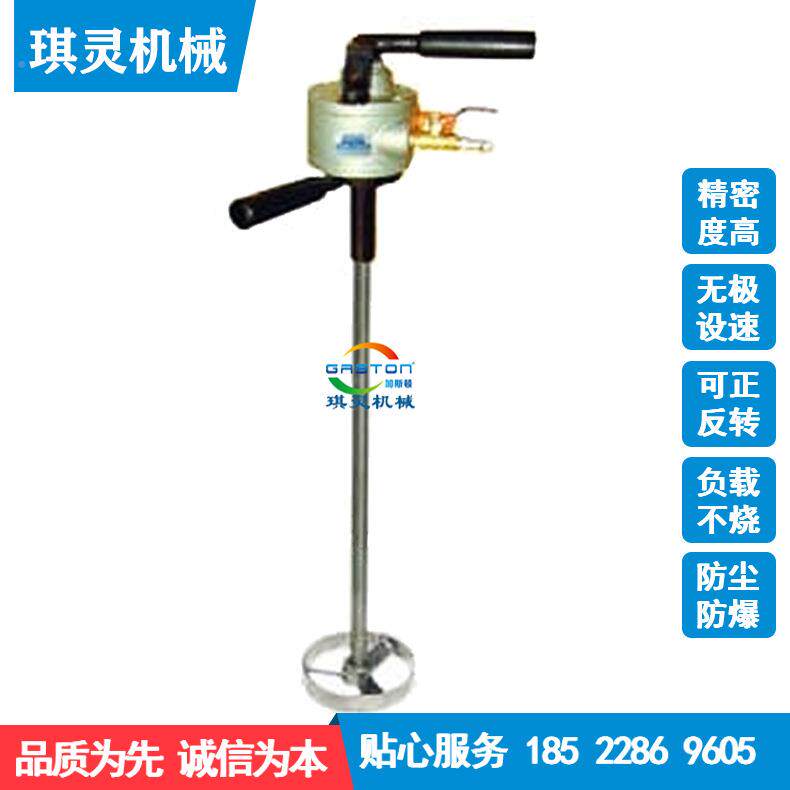 气小气型动搅拌机手提式气动搅拌机20L桶用搅拌QL-ST机动搅拌器厂