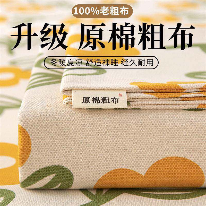 新款加厚老粗布床单单保件棉亚麻麻宿舍单人学无品牌/生肤亲环被
