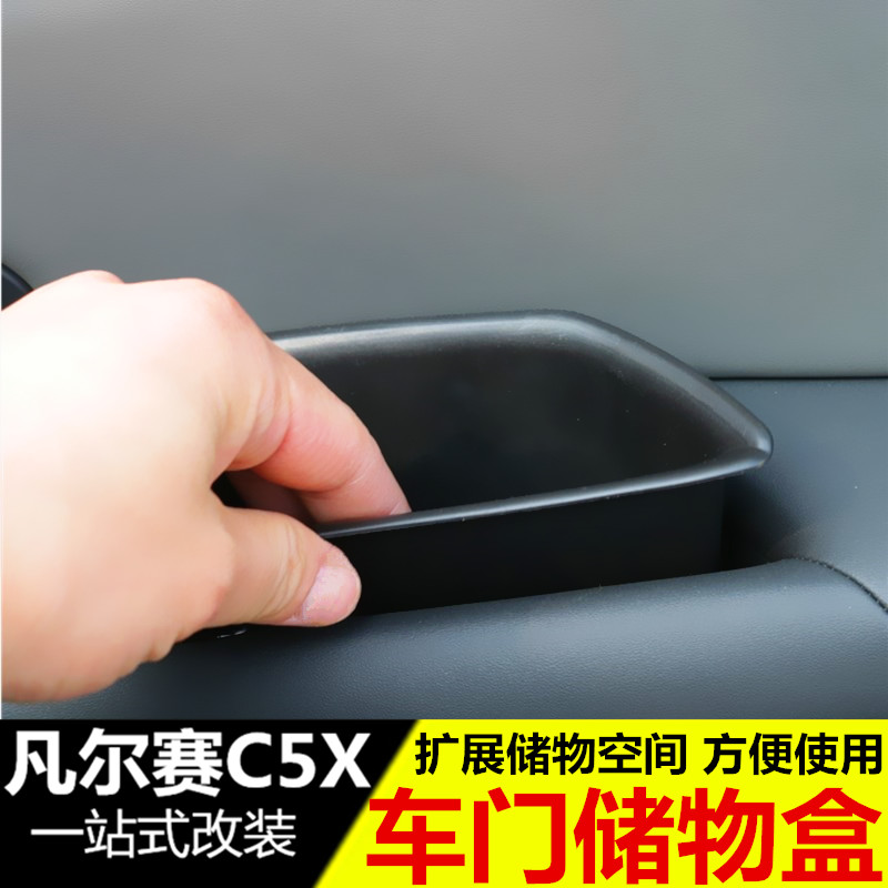 雪铁龙凡尔赛C5X车门扶手收纳盒