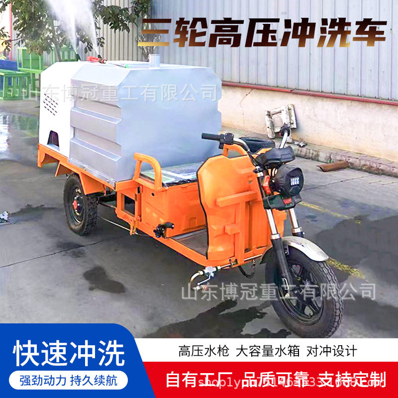 市政环卫高压清洗车 小型电动三轮高压冲洗车 多功能移动式冲洗机