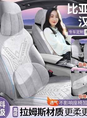 比亚迪汉DM-i智驾驾版专用汽车坐垫四季汉EV智版姆套拉斯座IMN椅