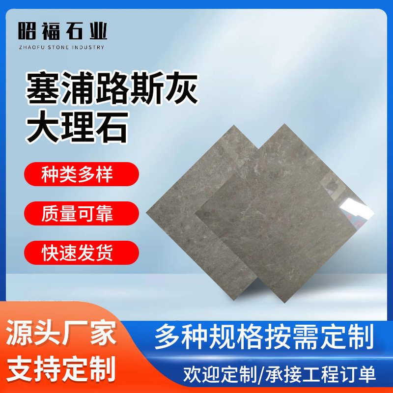 天然大理石塞浦路斯灰室内装饰砖