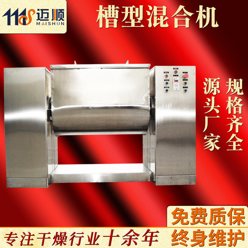 厂家供应槽型混合机卧式搅拌