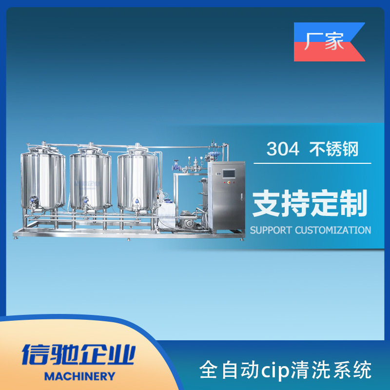 800Lx3全自动cip清洗机 管道清洗设备 蒸汽加热cip清洗机