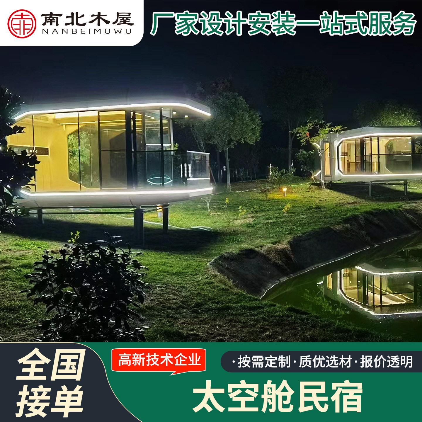 装配式建筑太空舱民宿提供设计钢结构露营网红度假山庄移动酒店