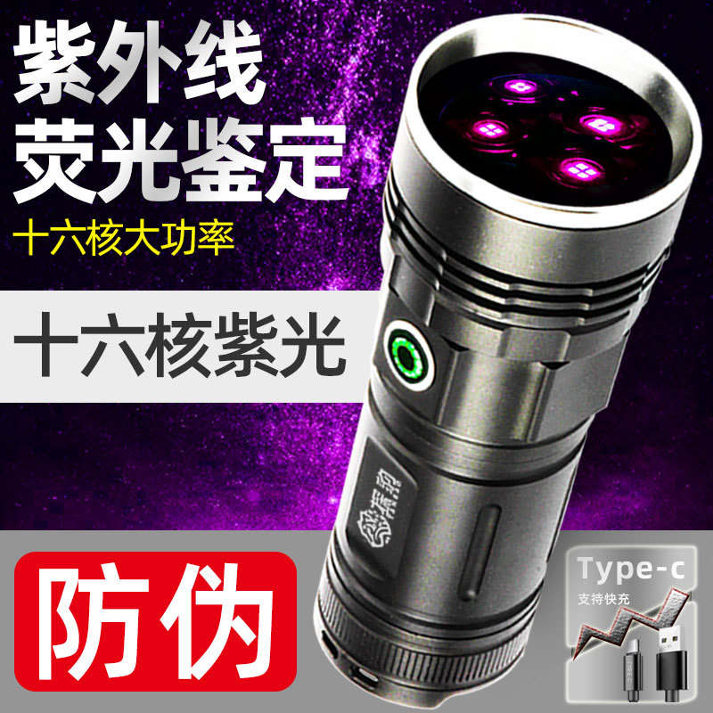 大功率紫光灯鉴定专用手电筒UV胶水固化烟酒陶瓷蜜蜡验钞防伪检测