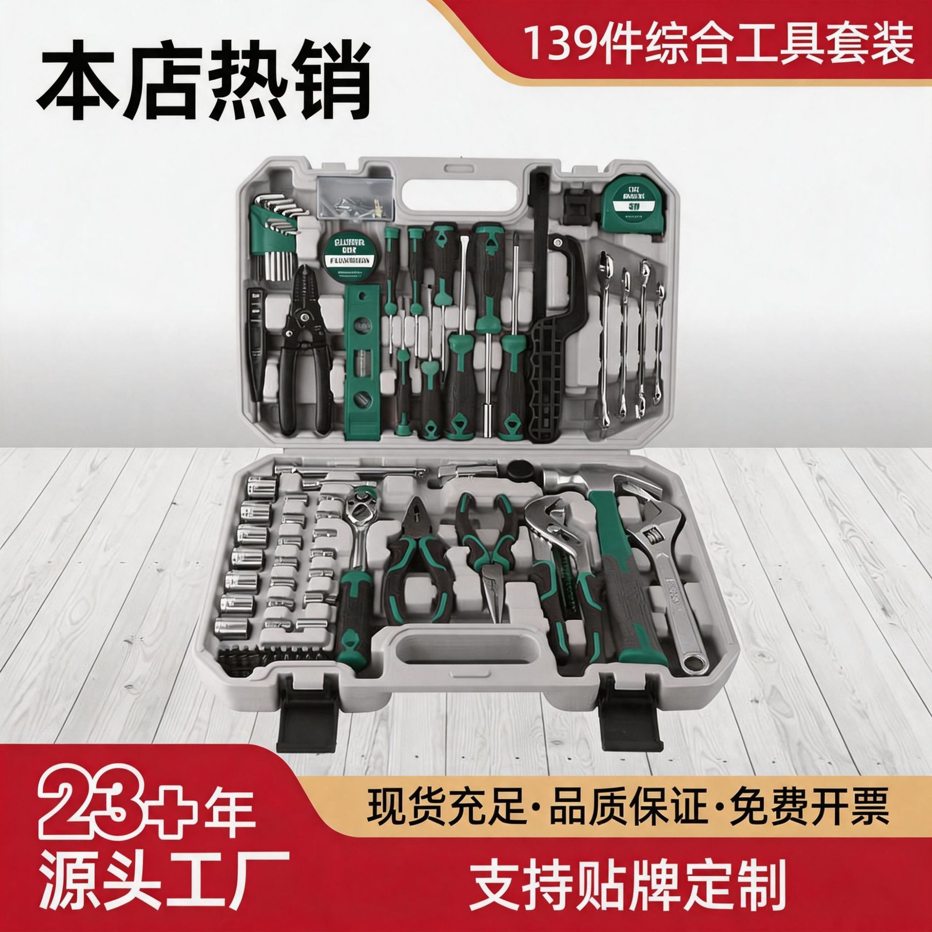 139件套家用工具箱多能五金起子榔头水泵钳五金工具套装物业维修