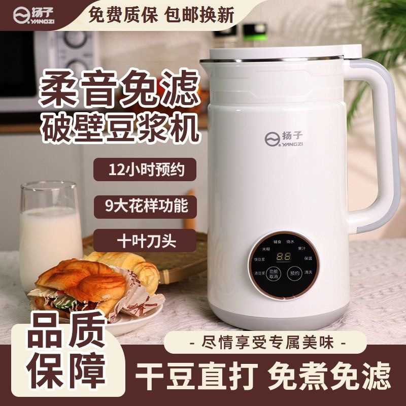 扬子1500ml豆浆机家用全自动多功能杨子破壁机免过滤免煮榨汁