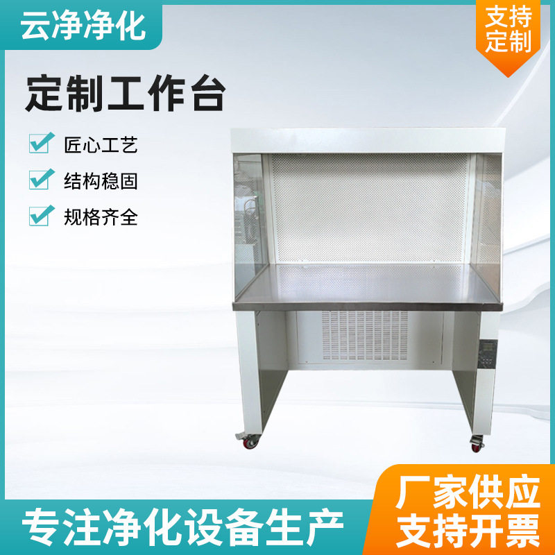 超净工作台实验室水平流操作台洁净工台单人双人净化工作台