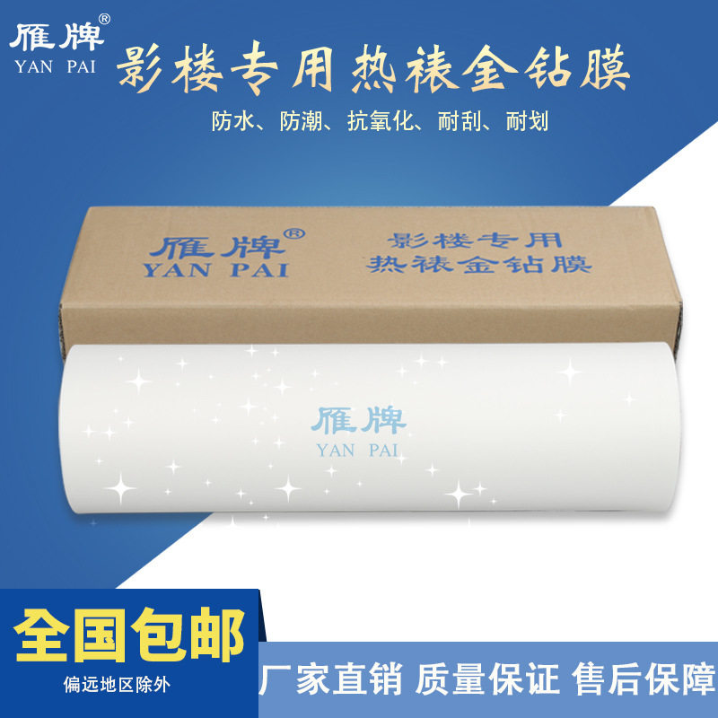 热裱预涂金葱反光膜相册装饰画