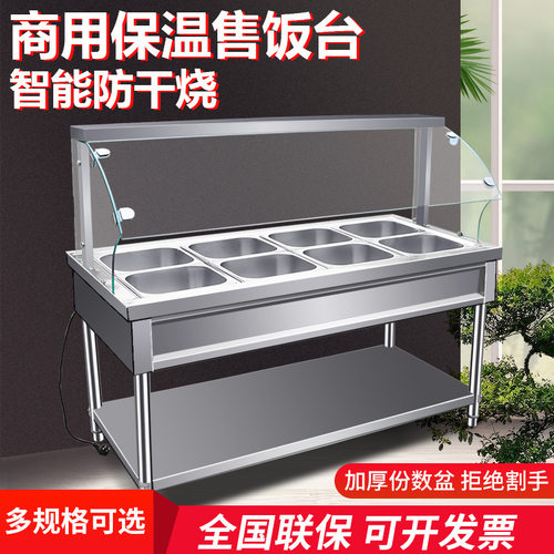 商用不锈钢玻璃罩保温售饭台2468格售菜台加厚食堂快餐保温车