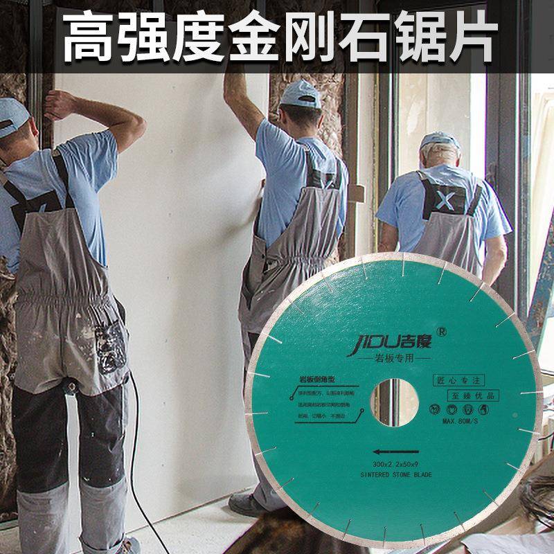 吉度300-350岩理板石材大具石片金DY001刚石工岩板锯专用切割片