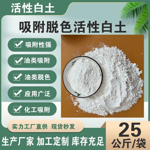 活性白土焊条铺料陶瓷涂料废旧汽油脱色过滤吸附剂活性白土厂家