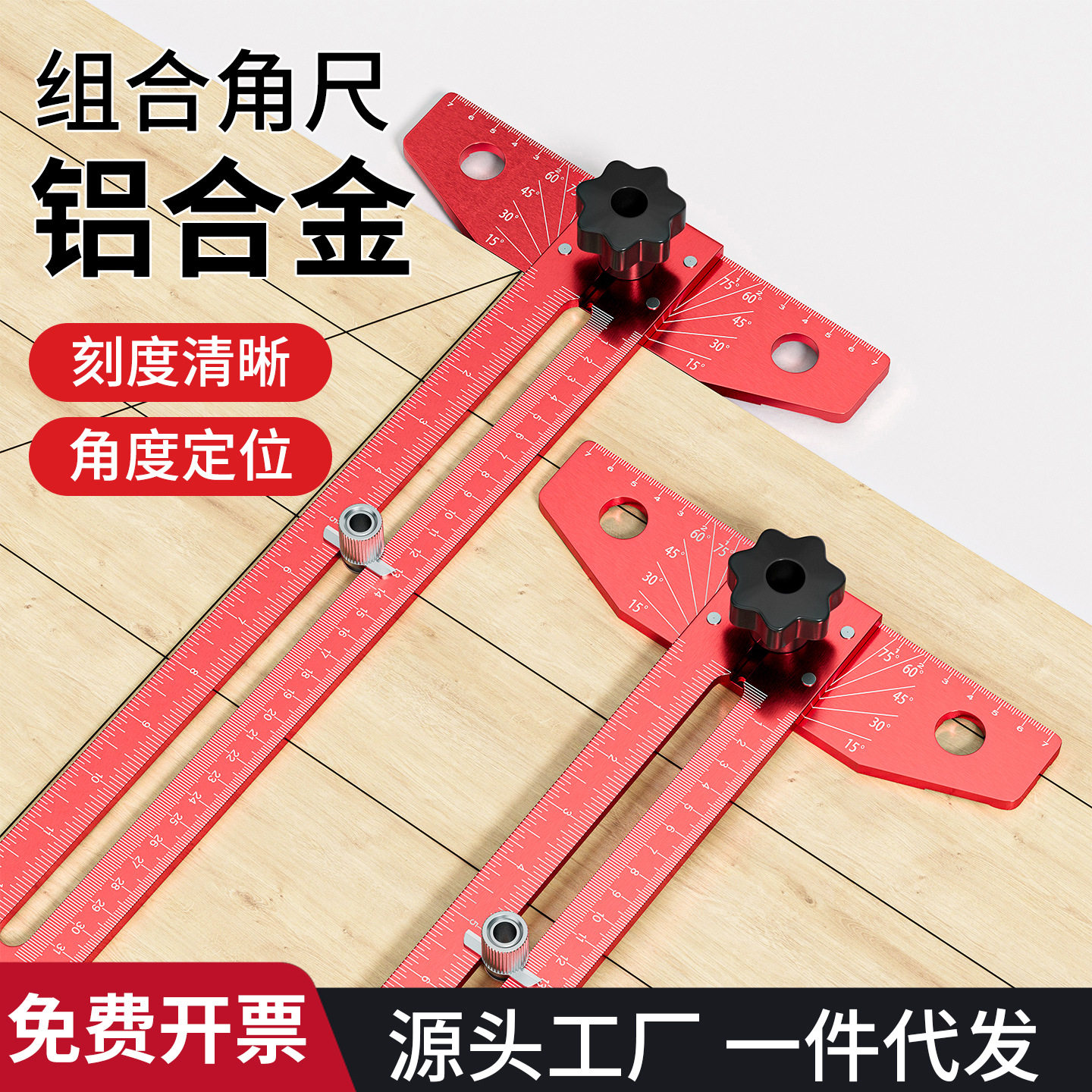 出口型划线丁字尺铝合金多功能木工专用组合可活动角尺角度t型尺