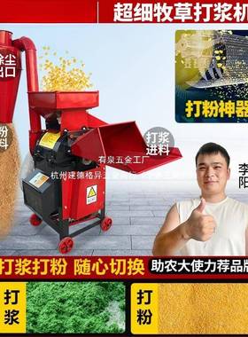超细牧草打浆五机湿两谷杂干粮玉米多功能粉碎机用鸡HTO鸭鹅猪养