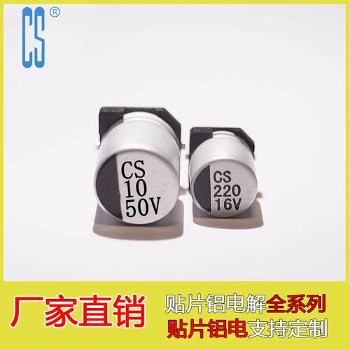 CS解电容器贴片220UF/16VCKA长电命105℃贴片铝电解16V220U寿F