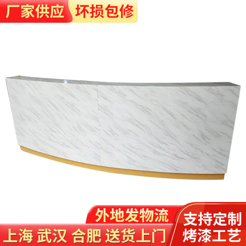 简约现代仿大理石弧形烤漆前台