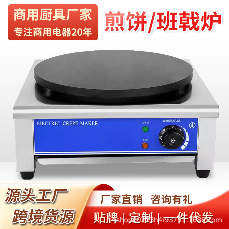 商用台式单头电热班戟炉
