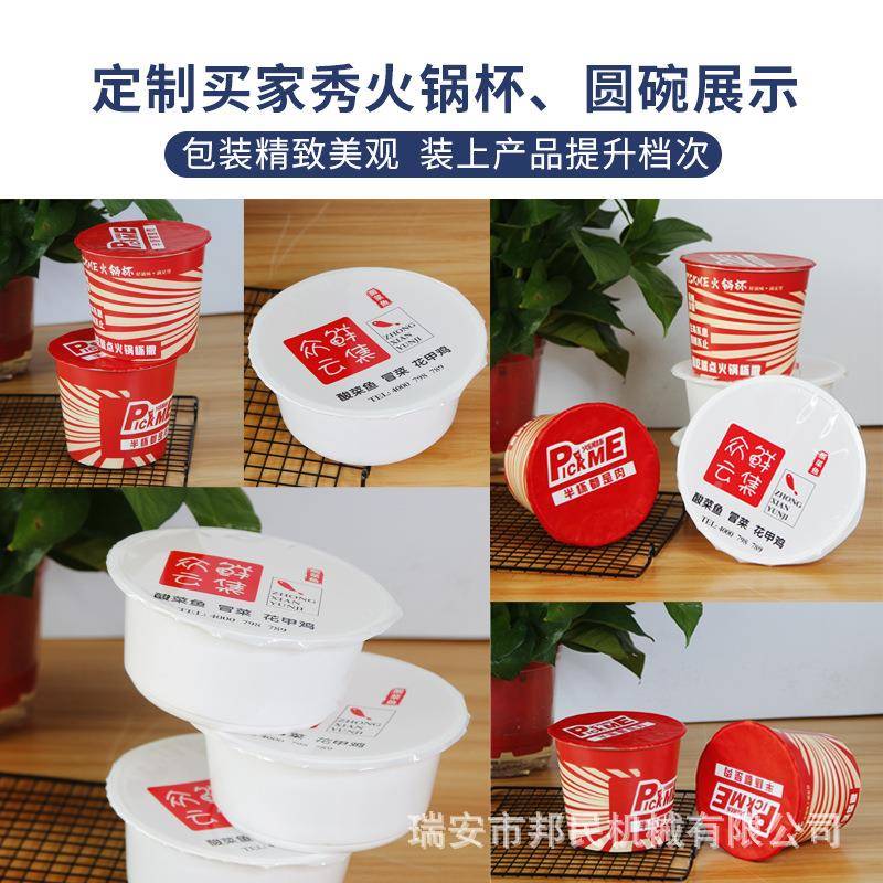 圆碗封口机自动餐盒膜封机机麻辣烫汤面打包手压式卷膜封机ECI口