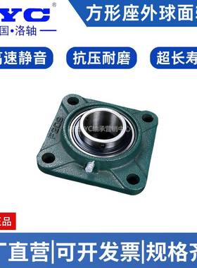 方形座U1CF21425带座YNE外球面洛轴承阳机床工业