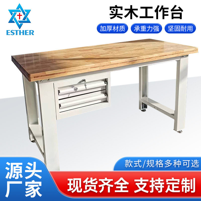 吊二抽实木重型工作台