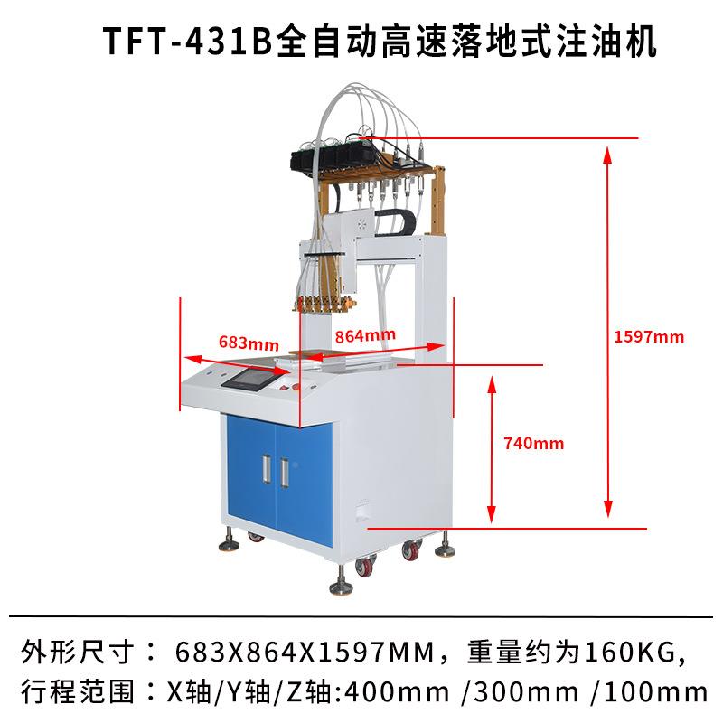 3全自动电子油3机器多头注THT-331油机1半自动注油机注源头厂家供